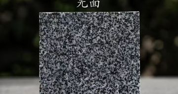 哈密 芝麻黑光面