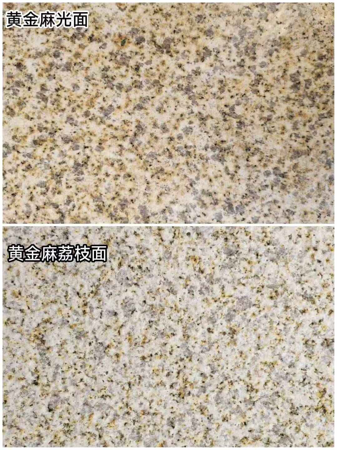 哈密 黄金麻光面，荔枝面